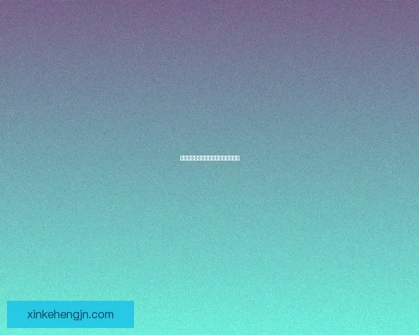 神秘世界探索：全面解析仙侠游戏精髓