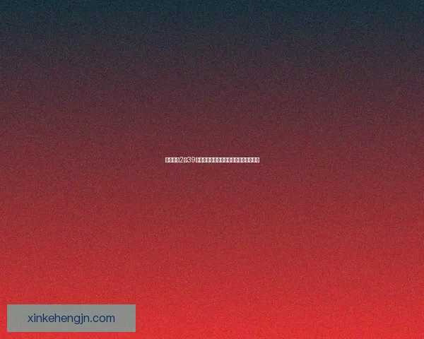 保卫萝卜2第39关攻略技巧解析帮助你轻松过关通关秘籍