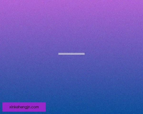 失落之塔游戏下载指南，探索未知世界的冒险之旅